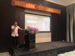 擘畫智慧海南新藍(lán)圖 政務(wù)服務(wù)與互聯(lián)網(wǎng)創(chuàng)新實(shí)踐會議在海口召開